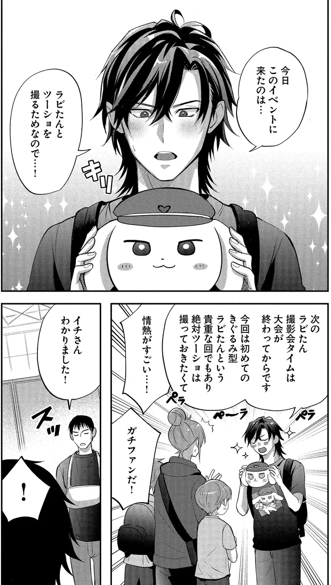 『となりの席の同僚が俺のリスナーだった件。2』より