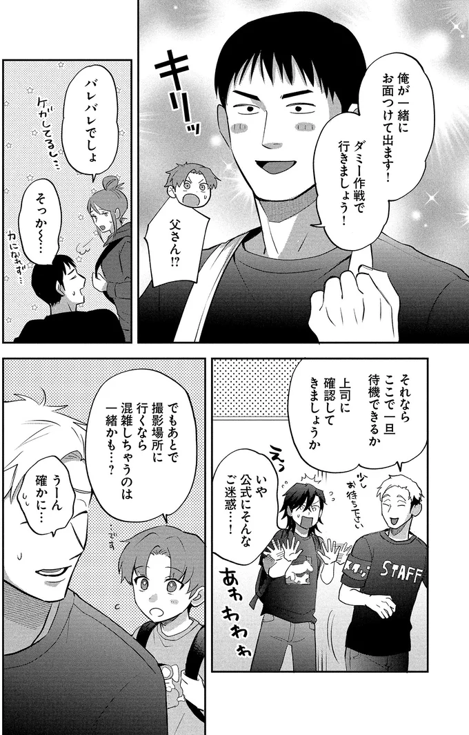 『となりの席の同僚が俺のリスナーだった件。2』より