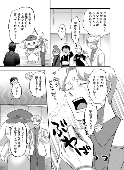 『となりの席の同僚が俺のリスナーだった件。2』より