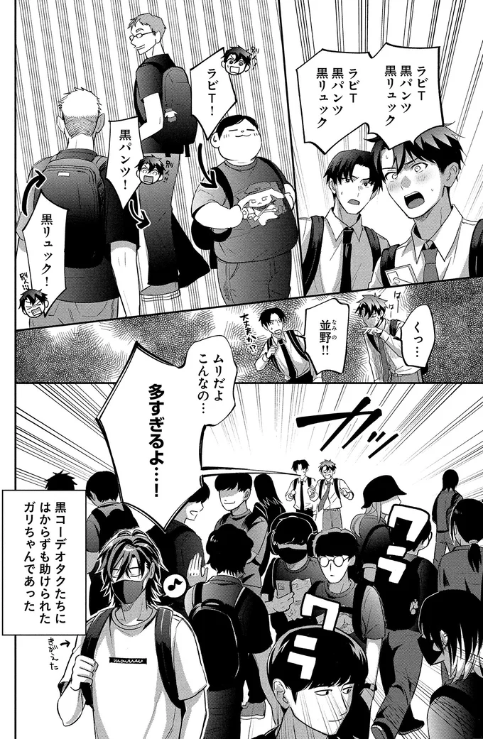 『となりの席の同僚が俺のリスナーだった件。2』より