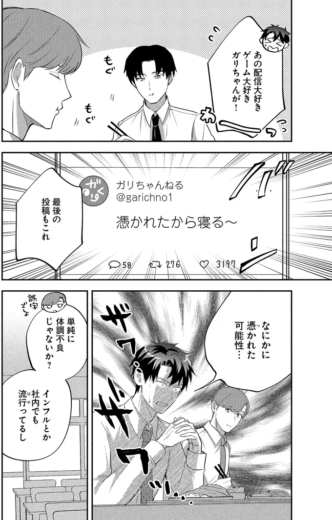 『となりの席の同僚が俺のリスナーだった件。2』より