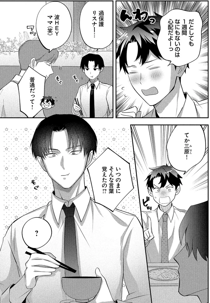 『となりの席の同僚が俺のリスナーだった件。2』より