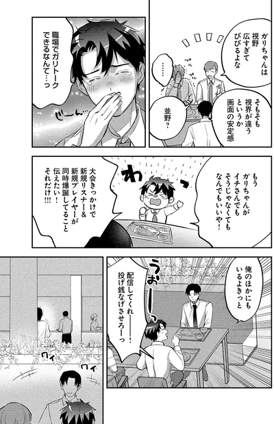 『となりの席の同僚が俺のリスナーだった件。2』より