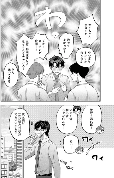 『となりの席の同僚が俺のリスナーだった件。2』より