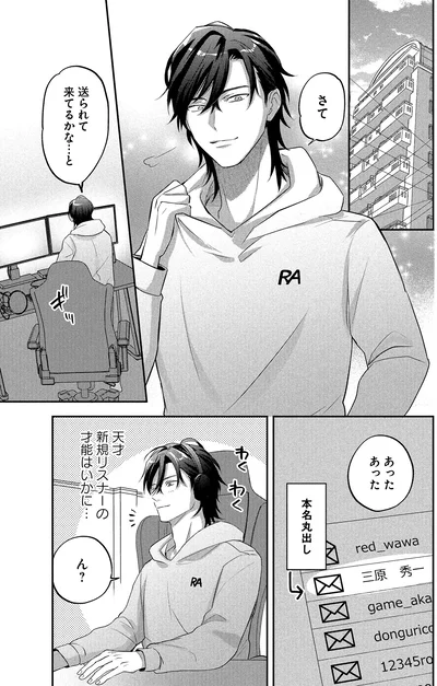 『となりの席の同僚が俺のリスナーだった件。2』より