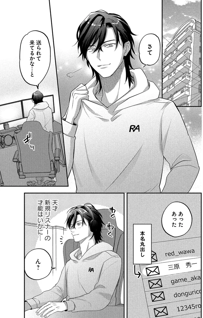 『となりの席の同僚が俺のリスナーだった件。2』より