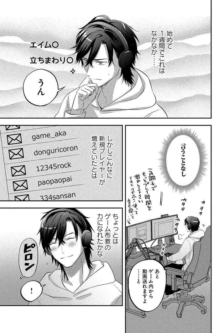 『となりの席の同僚が俺のリスナーだった件。2』より