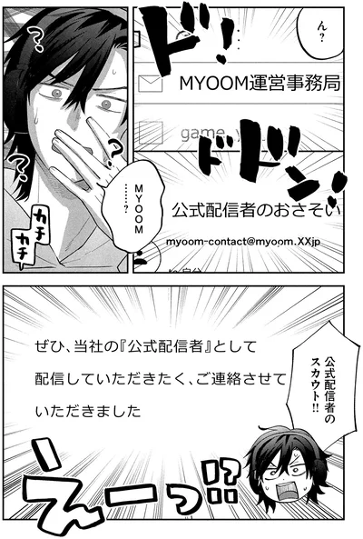 『となりの席の同僚が俺のリスナーだった件。2』より