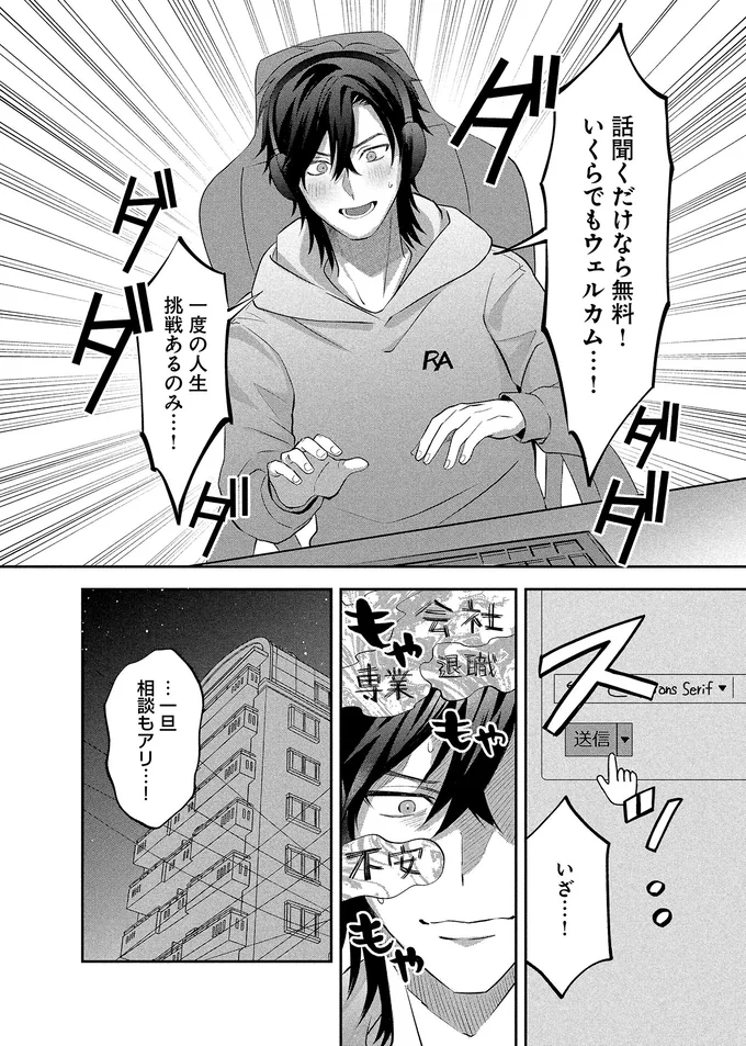 『となりの席の同僚が俺のリスナーだった件。2』より