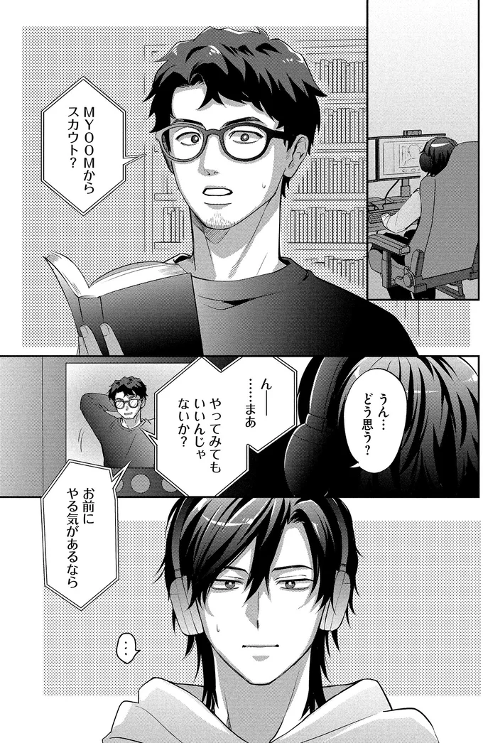 『となりの席の同僚が俺のリスナーだった件。2』より