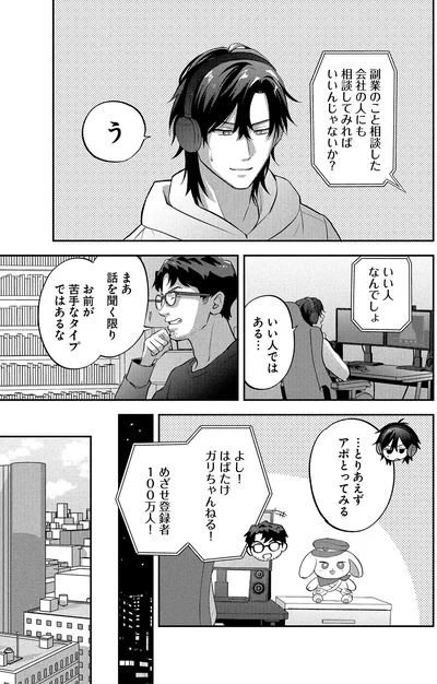 『となりの席の同僚が俺のリスナーだった件。2』より