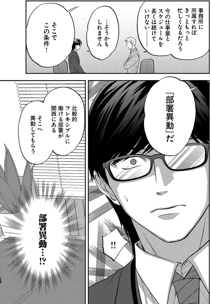 『となりの席の同僚が俺のリスナーだった件。2』より