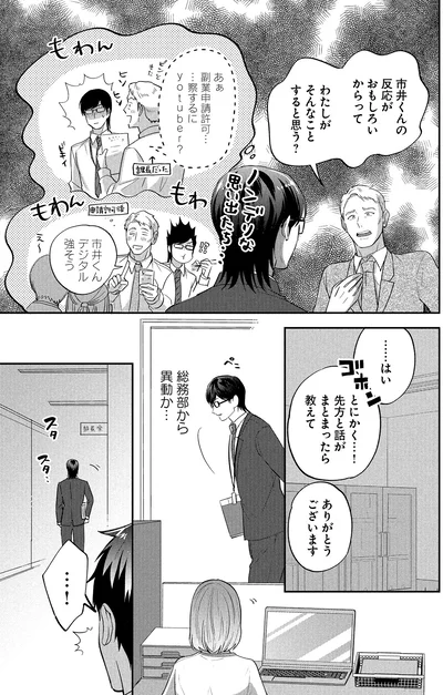 『となりの席の同僚が俺のリスナーだった件。2』より