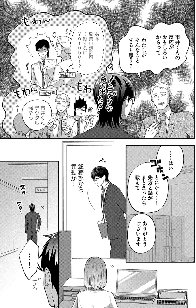 『となりの席の同僚が俺のリスナーだった件。2』より