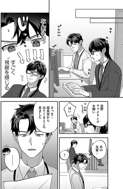 『となりの席の同僚が俺のリスナーだった件。2』より