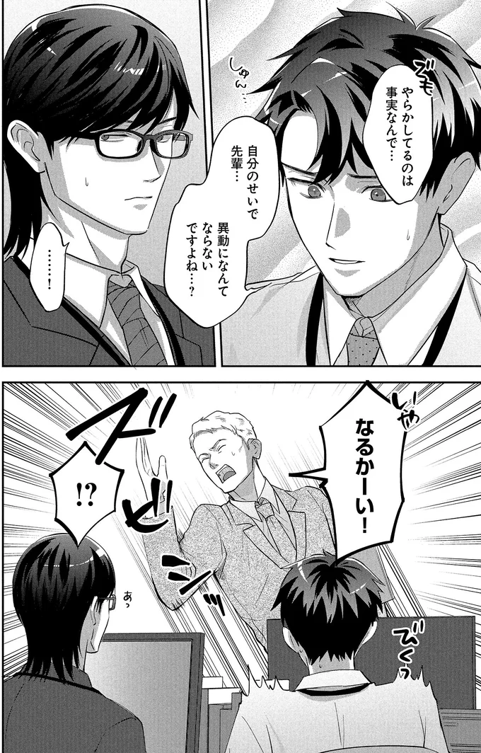 『となりの席の同僚が俺のリスナーだった件。2』より