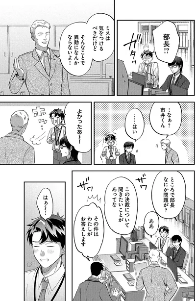 『となりの席の同僚が俺のリスナーだった件。2』より