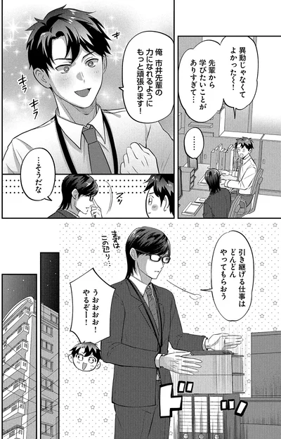 『となりの席の同僚が俺のリスナーだった件。2』より