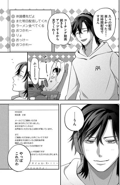 『となりの席の同僚が俺のリスナーだった件。2』より