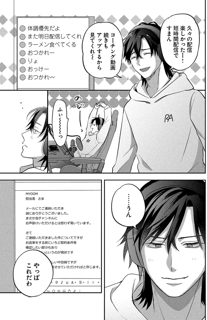 『となりの席の同僚が俺のリスナーだった件。2』より