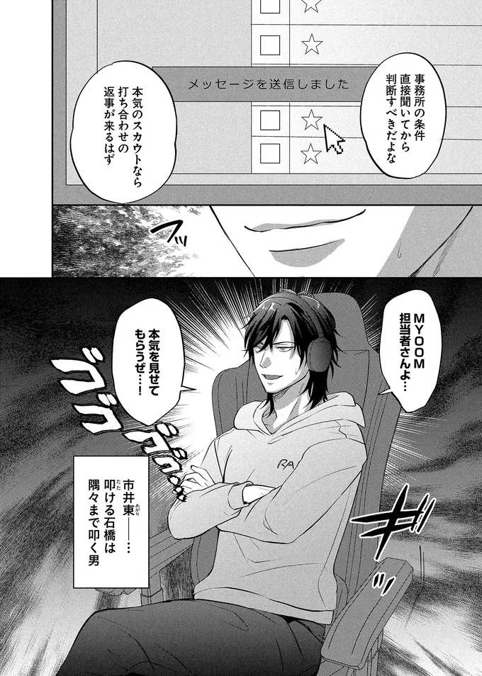 『となりの席の同僚が俺のリスナーだった件。2』より