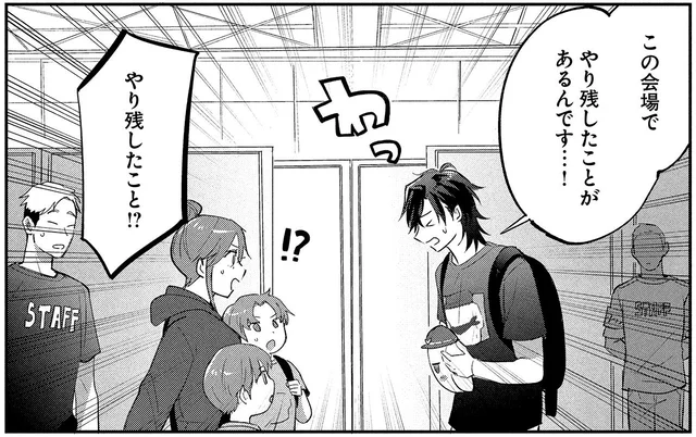 「会場でやり残したことがあるんです！」帰宅できない訳とは？／となりの席の同僚が俺のリスナーだった件。2（2）