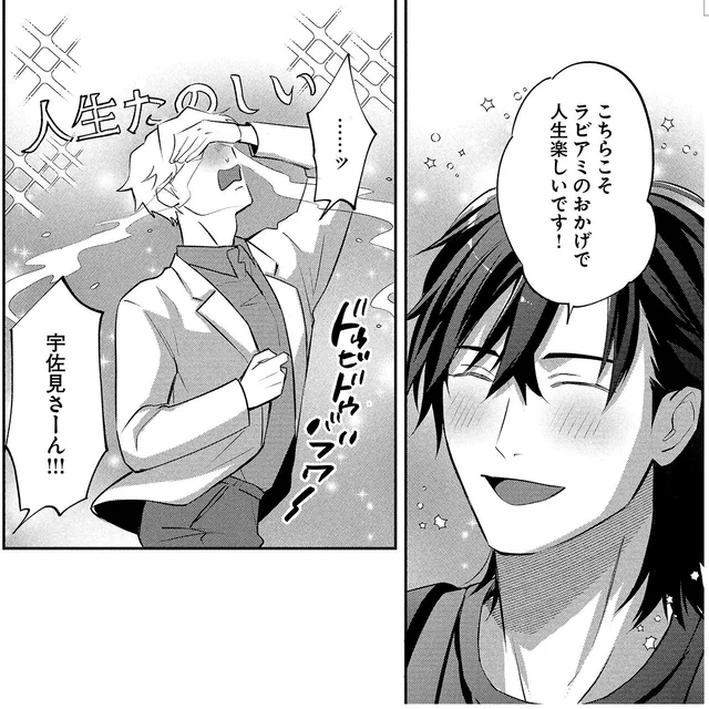 試合に感動してプロデューサーが号泣。その彼の粋な計らいとは？／となりの席の同僚が俺のリスナーだった件。2（3）