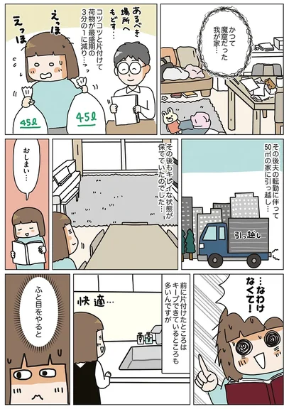 かつて魔窟だった我が家...