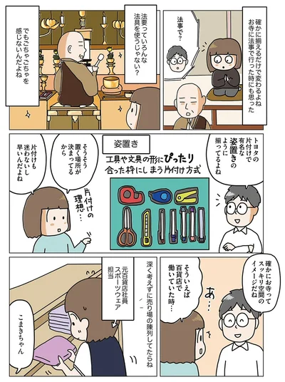 置く場所が決まってるから片付けも迷わないし早いんだよね