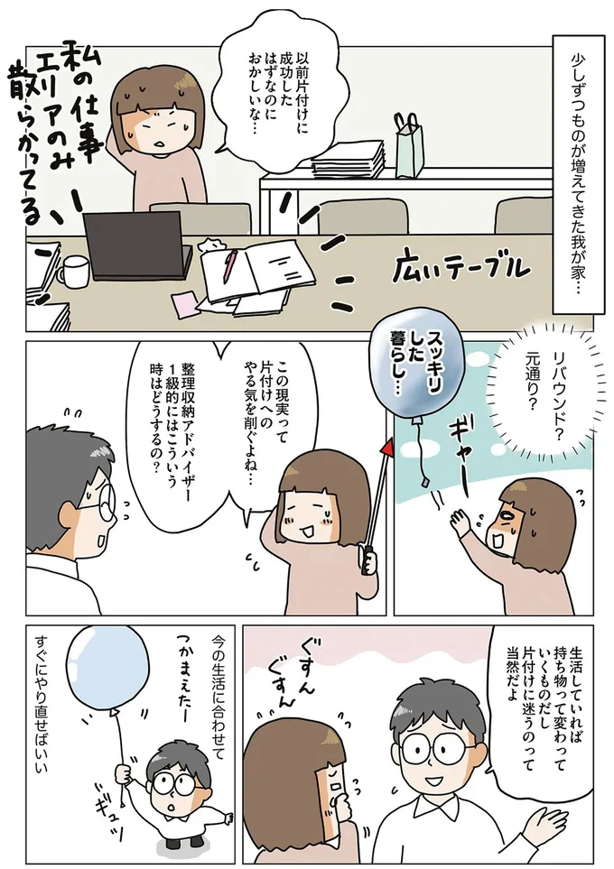 今の生活に合わせてすぐにやり直せばいい