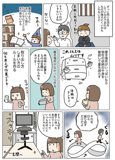 置き場所がなかったら作る