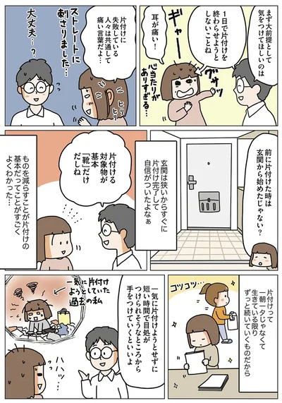 1日で片付けを終わらせようとしないことね