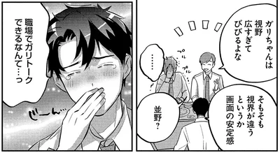 職場でガリトークできるなんて…っ