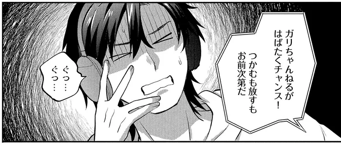 スカウトを知人に相談すると「チャンスをつかむも放すもお前次第」／となりの席の同僚が俺のリスナーだった件。2（7）