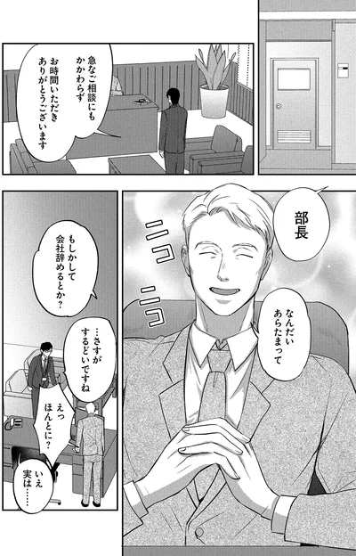 なんだいあらたまって