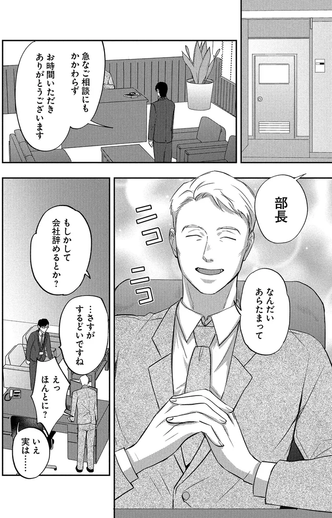 なんだいあらたまって