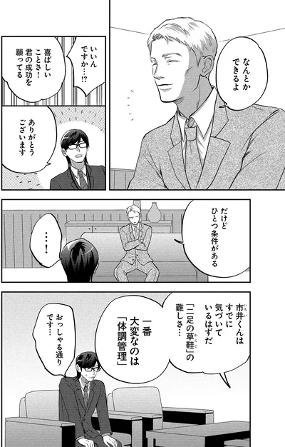 一番大変なのは「体調管理」