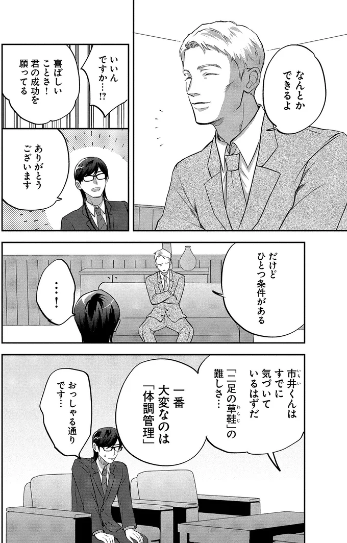 一番大変なのは「体調管理」