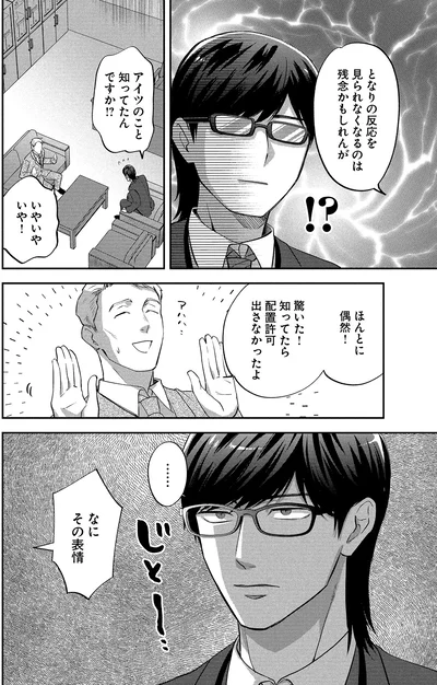 ほんとに偶然！