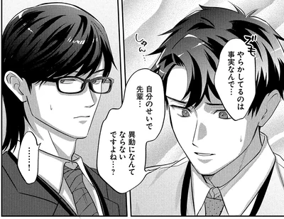 自分せいで先輩…異動になんてならないですよね？