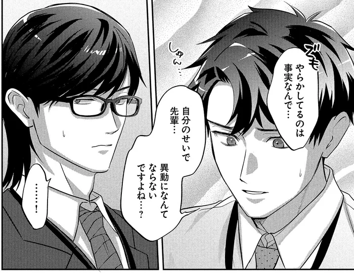 「自分のミスのせいで先輩が異動に!?」後輩の勘違いに部長が反応／となりの席の同僚が俺のリスナーだった件。2（9）