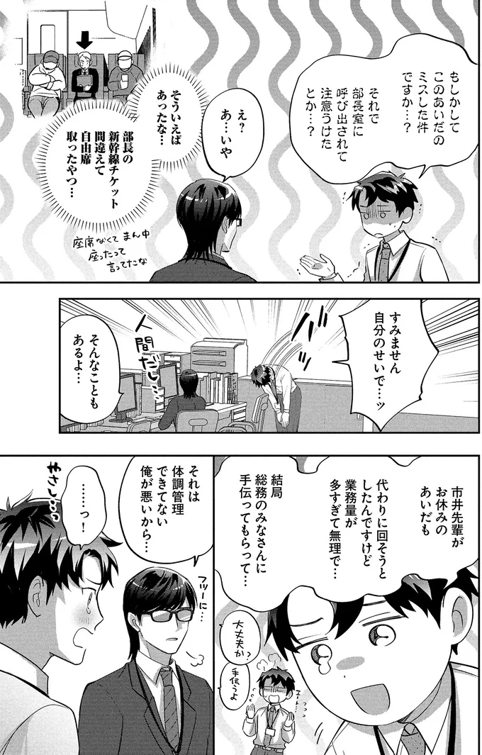 すみません自分のせいで…ッ