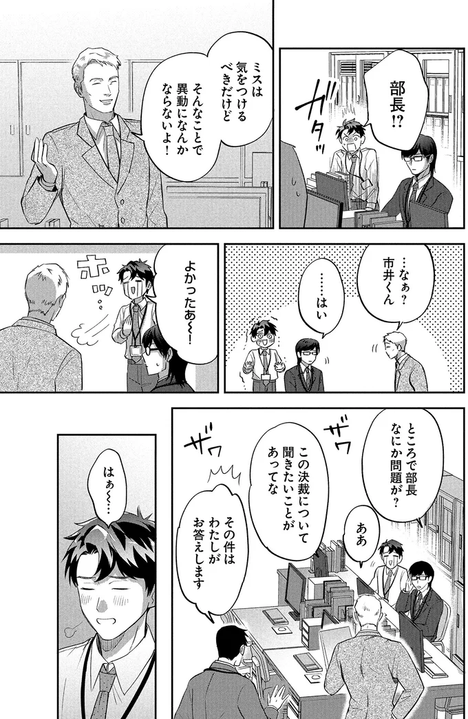 そんなことで異動になんかならないよ!