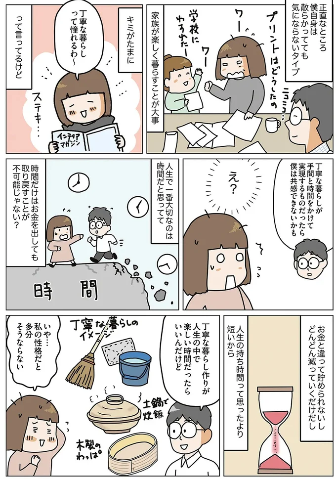 家族が楽しく暮らすことが大事