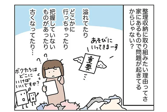 スペースも時間も奪われる！ 家にものが増えるデメリット