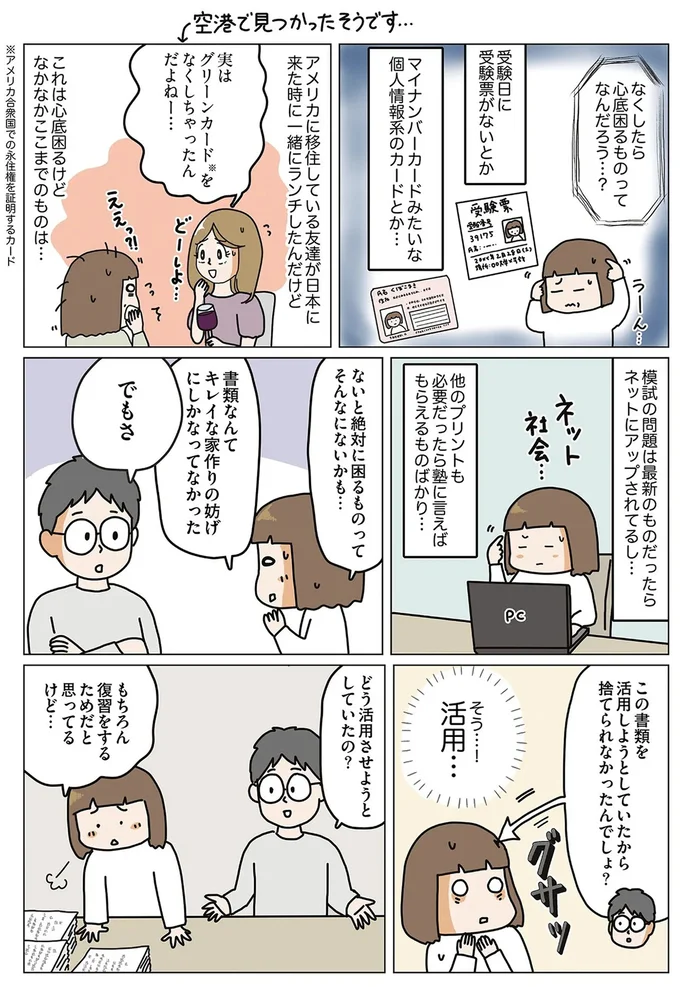 なくしたら心底困るものってなんだろう...?