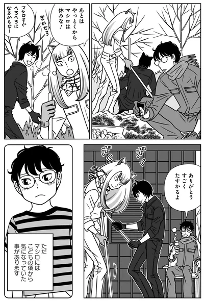 あとはやっとくからマシロは休みな！