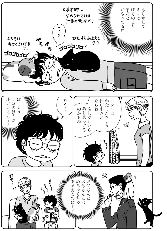 もしかしてミコはぼくのこと弟だと思ってる！？