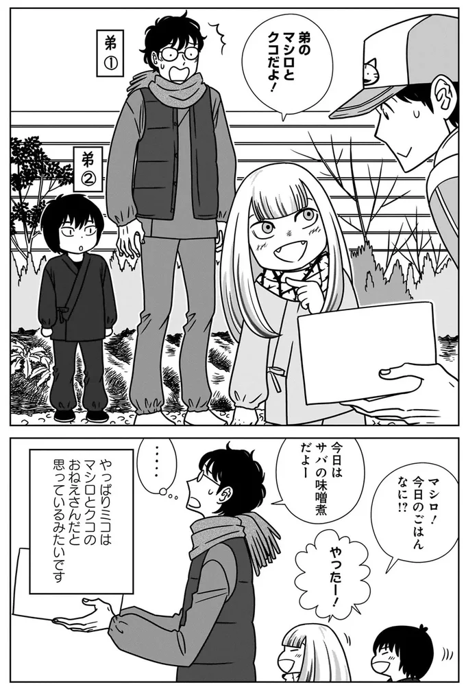 弟のマシロとクコだよ