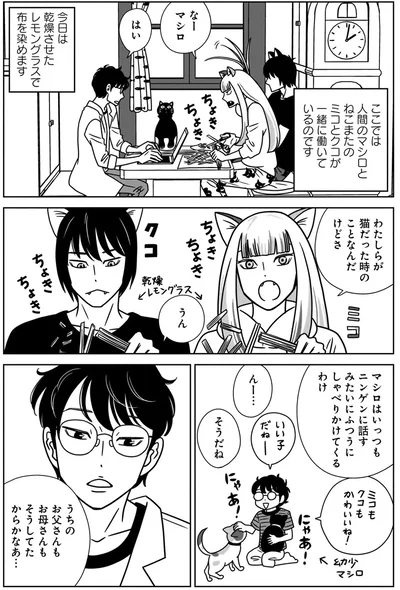 マシロはいっつもニンゲンに話すみたいにふつうにしゃべりかけてくるわけ